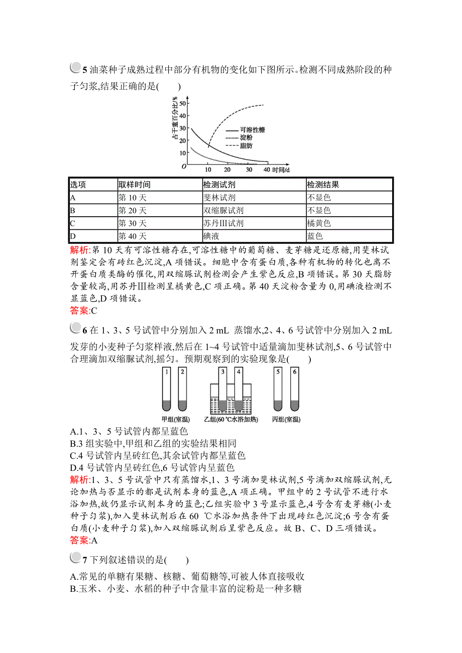 2019秋生物高中人教版必修1检测：第1、2章检测 （B） WORD版含解析.docx_第2页