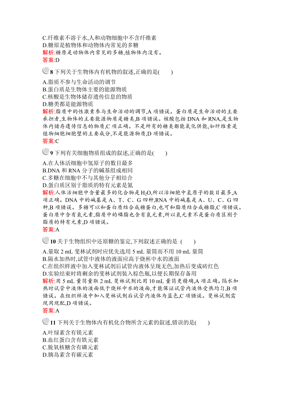 2019秋生物高中人教版必修1检测：第1、2章检测 （B） WORD版含解析.docx_第3页