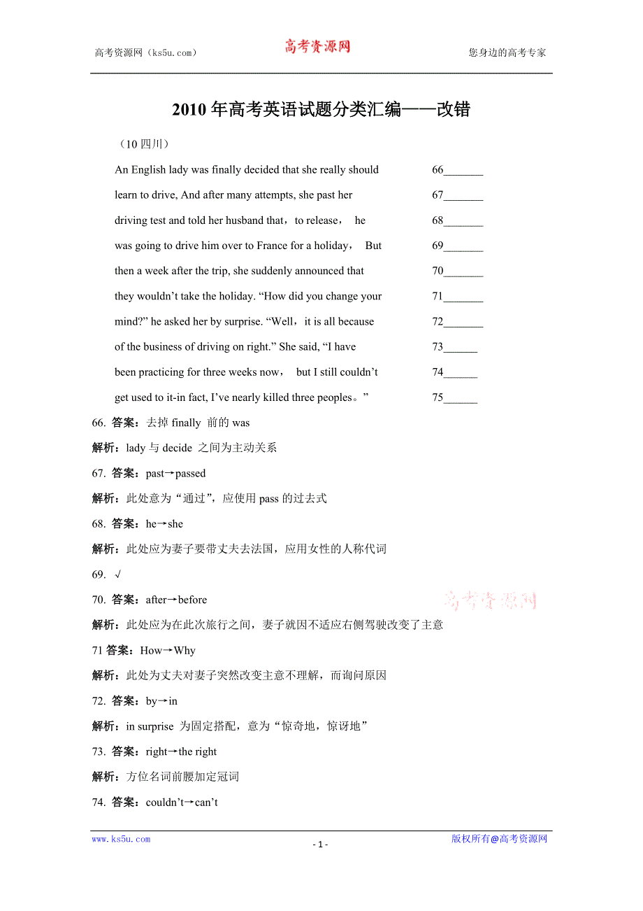 2010年高考英语试题分类汇编——短文改错.doc_第1页