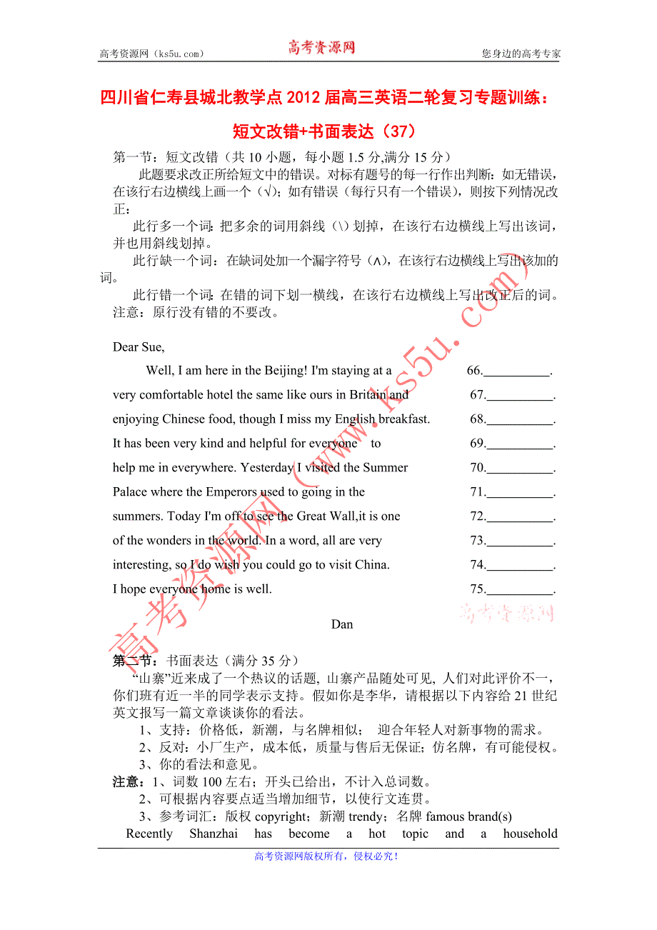 四川省仁寿县城北教学点2012届高三英语二轮复习专题训练：短文改错+书面表达（37）.doc_第1页