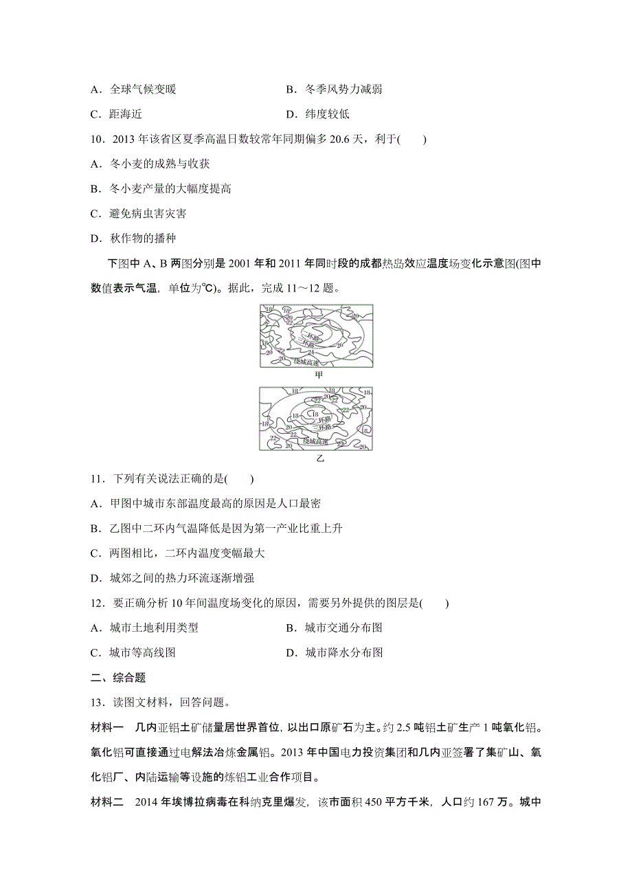 《加练半小时》2018版高考地理（通用）一轮复习 高频考点20　影响温度的因素 WORD版含解析.doc_第3页