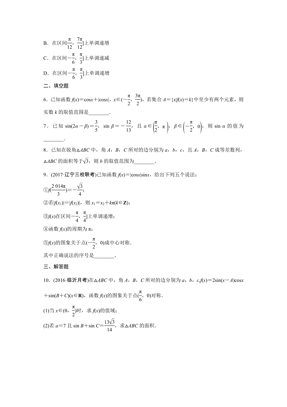 《加练半小时》2018版高考数学（全国理科）专题复习：专题4 三角函数、解三角形第30练 WORD版含解析.docx_第2页