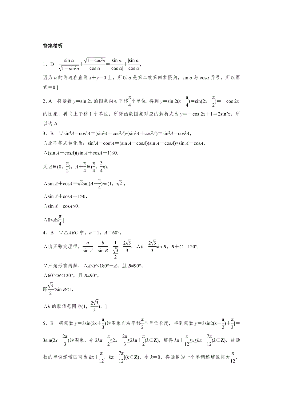 《加练半小时》2018版高考数学（全国理科）专题复习：专题4 三角函数、解三角形第30练 WORD版含解析.docx_第3页