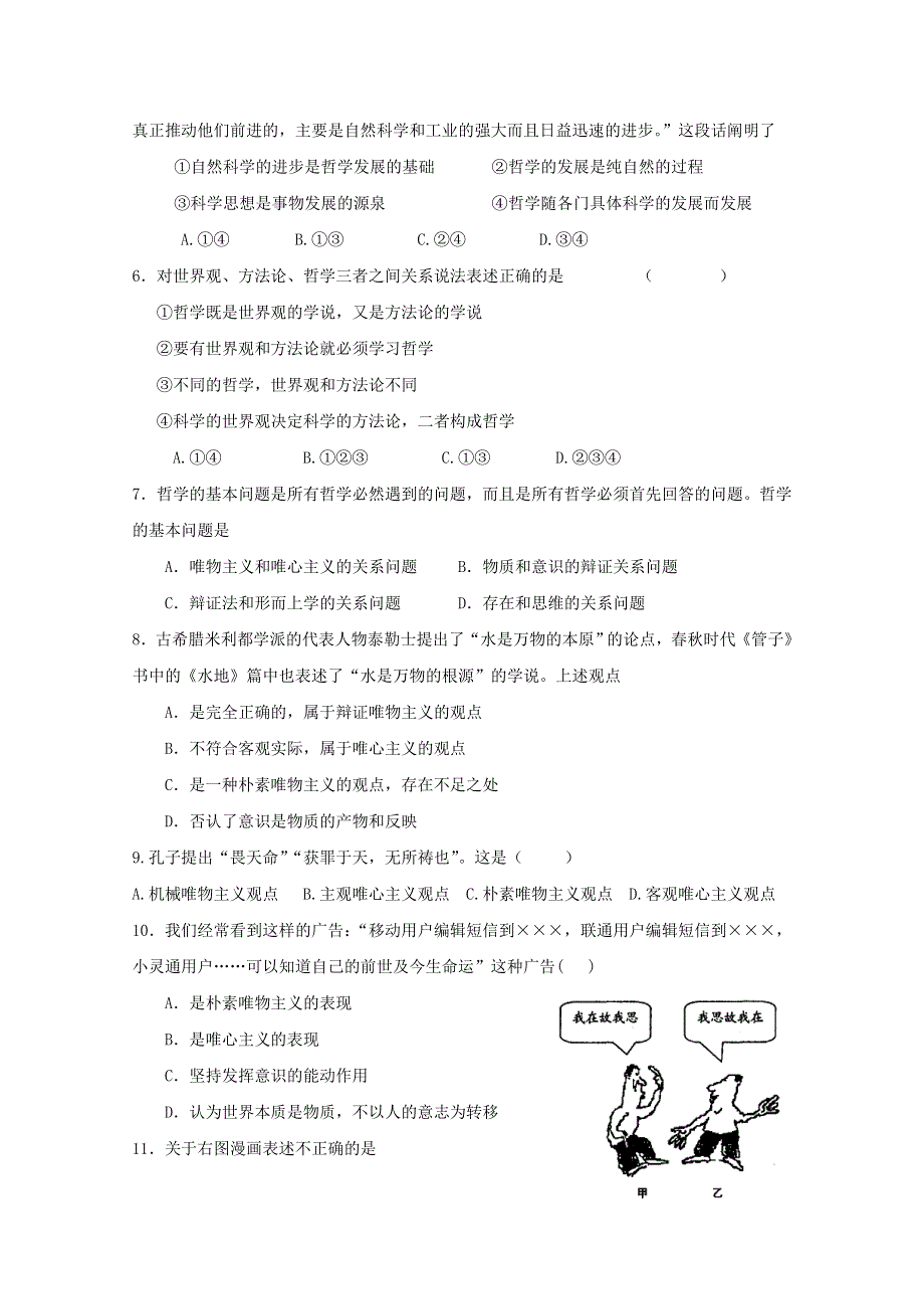 云南省新人教版政治2012届高三单元测试25：生活智慧与时代精神（1）.doc_第2页