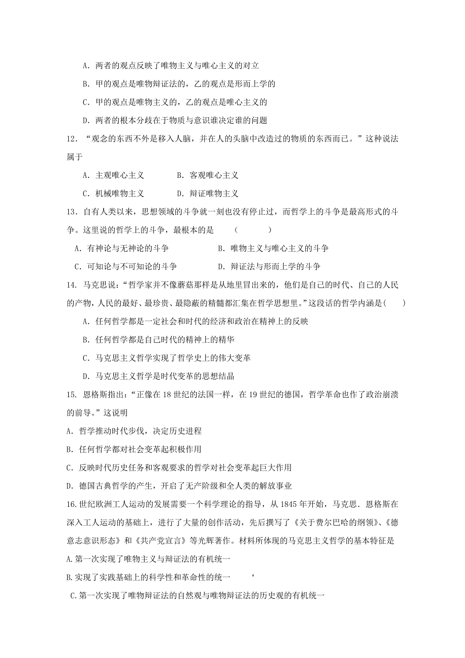 云南省新人教版政治2012届高三单元测试25：生活智慧与时代精神（1）.doc_第3页