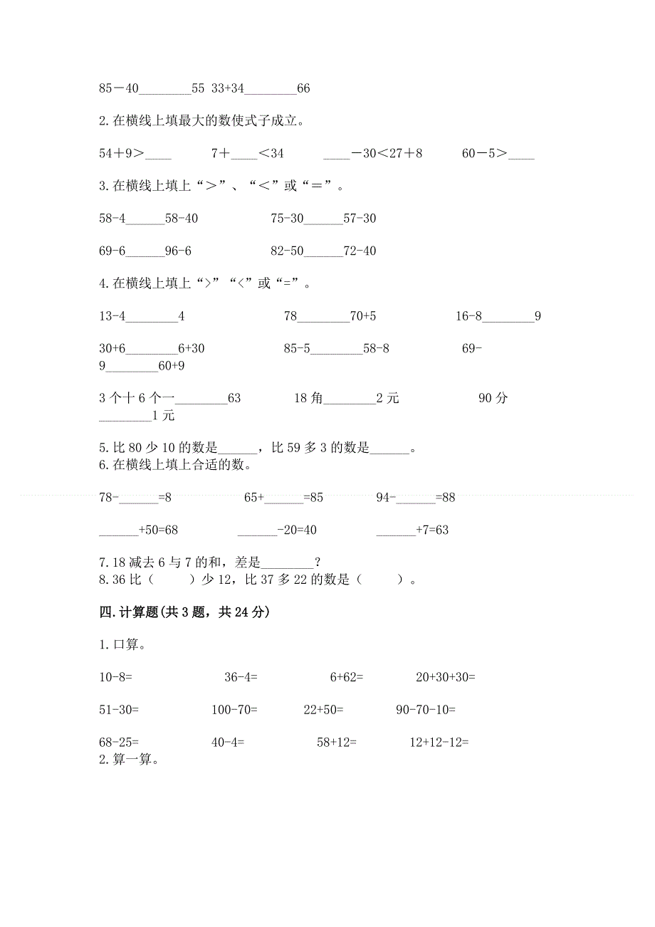 小学二年级数学知识点《100以内的加法和减法》必刷题（突破训练）word版.docx_第2页