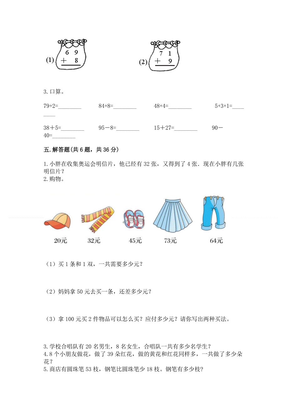 小学二年级数学知识点《100以内的加法和减法》必刷题（突破训练）word版.docx_第3页