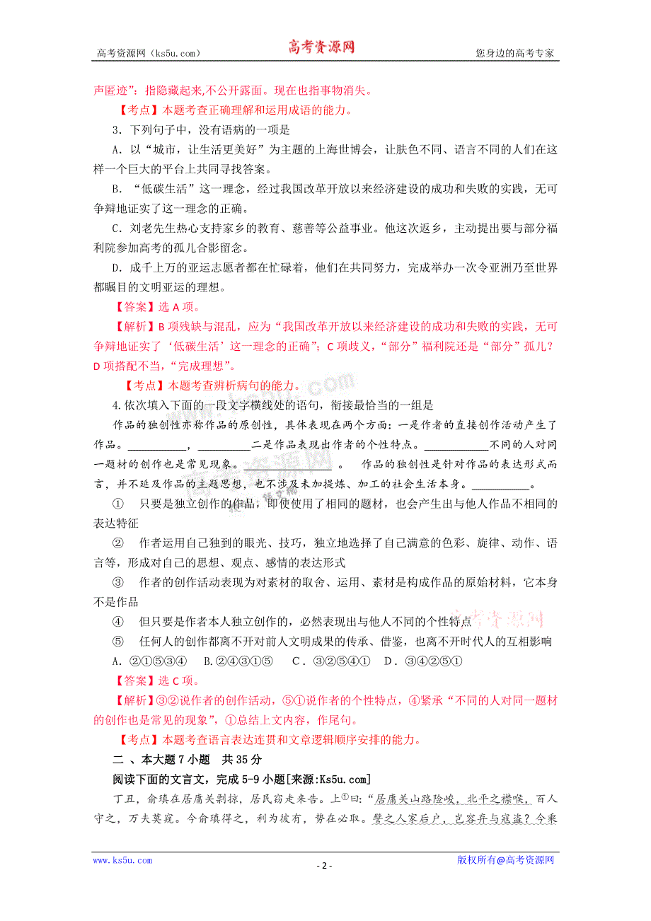 2010年高考试题——语文（广东卷）解析版 2010.6.24修正.doc_第2页