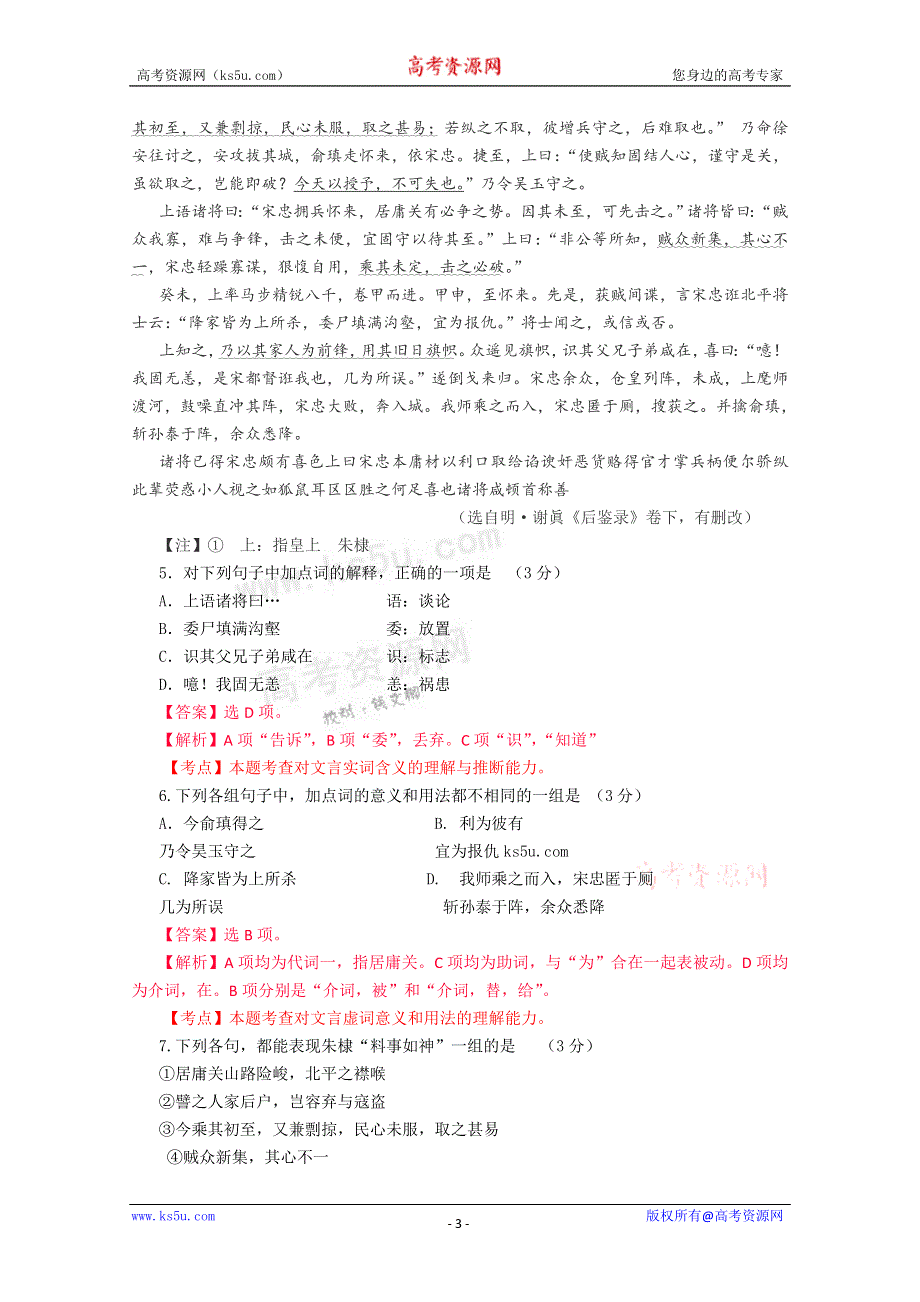 2010年高考试题——语文（广东卷）解析版 2010.6.24修正.doc_第3页