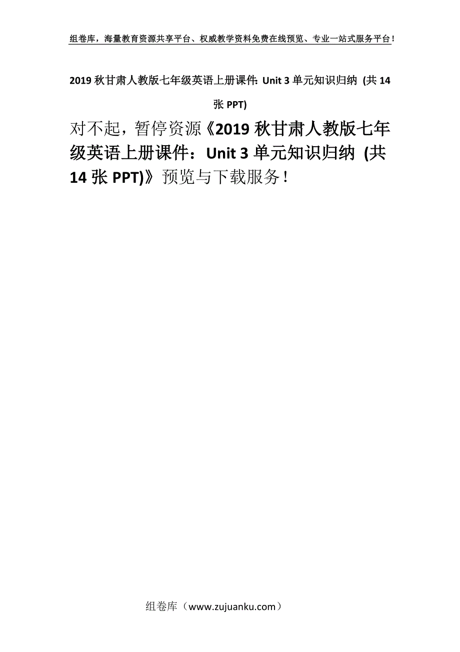 2019秋甘肃人教版七年级英语上册课件：Unit 3单元知识归纳 (共14张PPT).docx_第1页