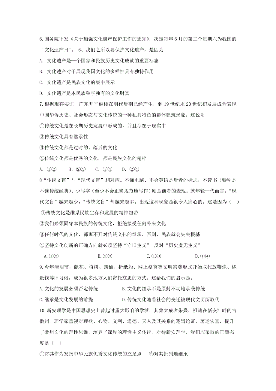 云南省新人教版政治2012届高三单元测试19：文化传承与创新（1）.doc_第2页