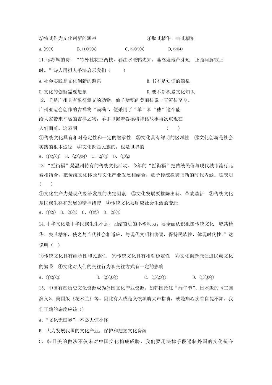 云南省新人教版政治2012届高三单元测试19：文化传承与创新（1）.doc_第3页