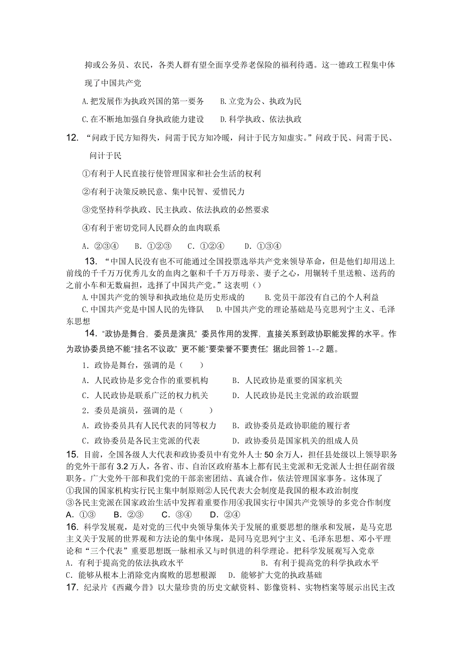 云南省新人教版政治2012届高三单元测试14：发展社会主义民主政治（2）.doc_第3页