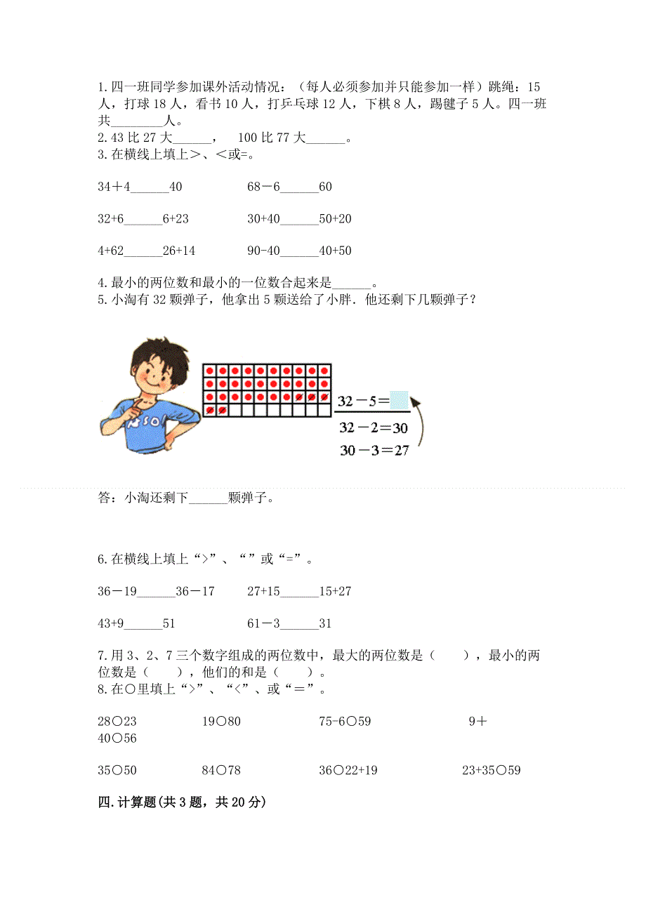 小学二年级数学知识点《100以内的加法和减法》必刷题（考点梳理）word版.docx_第2页