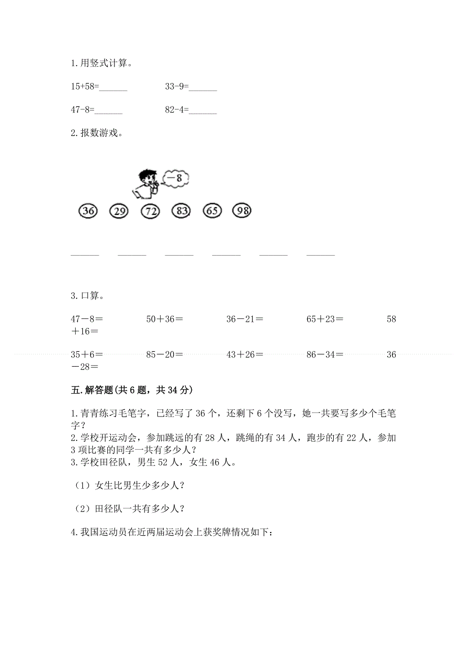 小学二年级数学知识点《100以内的加法和减法》必刷题（考点梳理）word版.docx_第3页