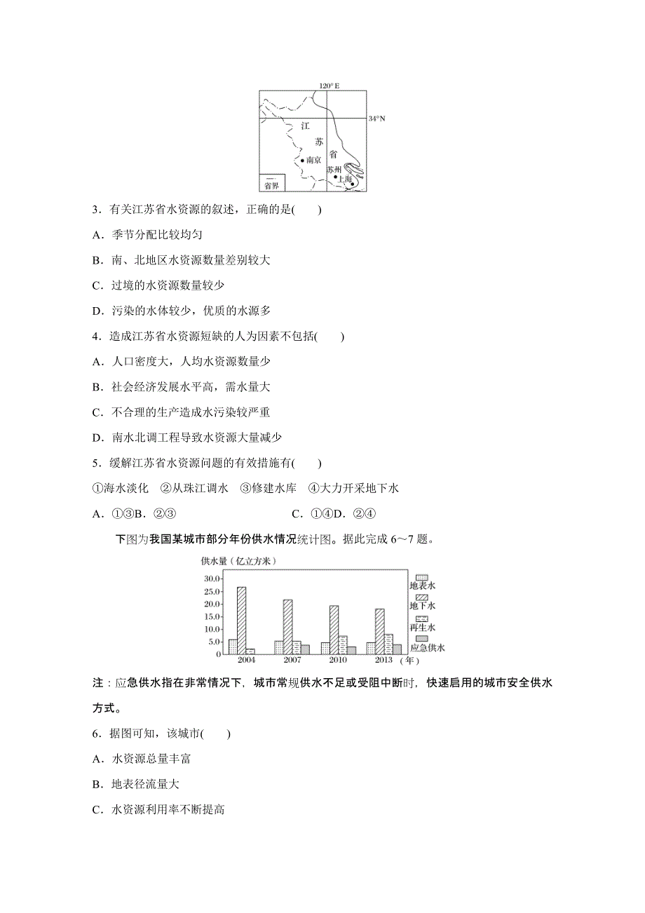 《加练半小时》2018版高考地理（通用）一轮复习 高频考点19　水资源问题的分析和措施 WORD版含解析.doc_第2页