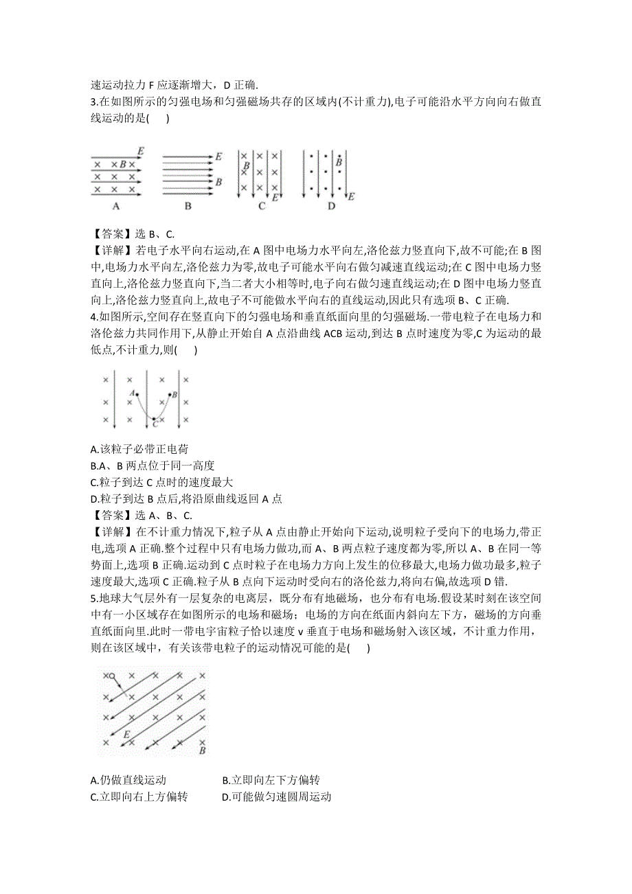 云南省新人教版物理2012届高三单元测试25：《带电粒子在复合场中的运动》.doc_第2页