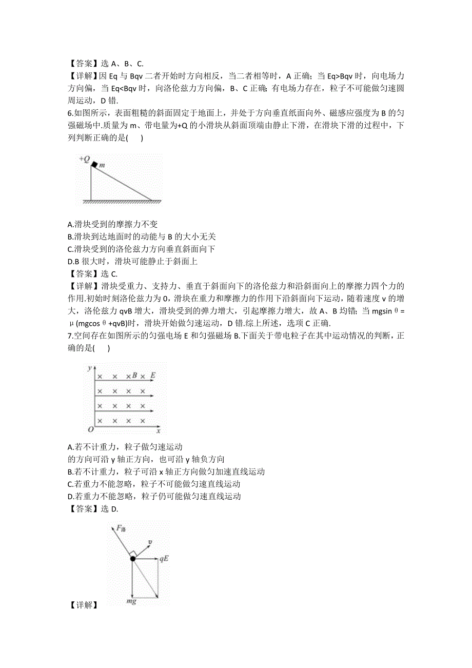 云南省新人教版物理2012届高三单元测试25：《带电粒子在复合场中的运动》.doc_第3页