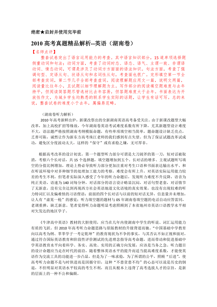 2010年高考试题英语湖南卷（解析版）.doc_第1页