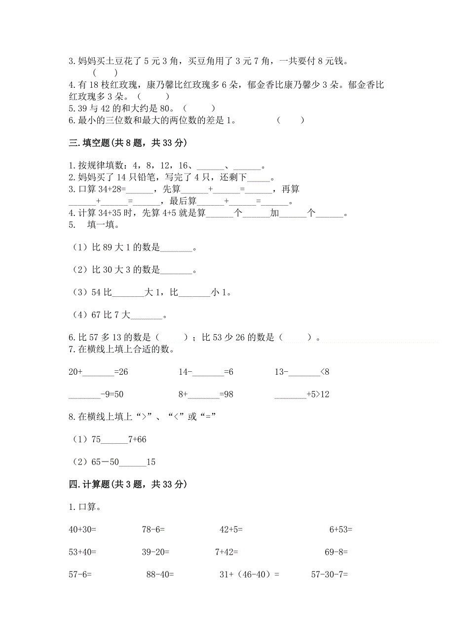 小学二年级数学知识点《100以内的加法和减法》必刷题（轻巧夺冠）.docx_第2页