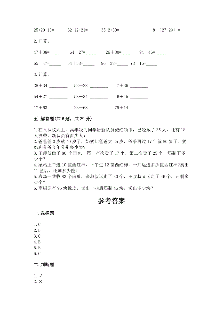 小学二年级数学知识点《100以内的加法和减法》必刷题（轻巧夺冠）.docx_第3页