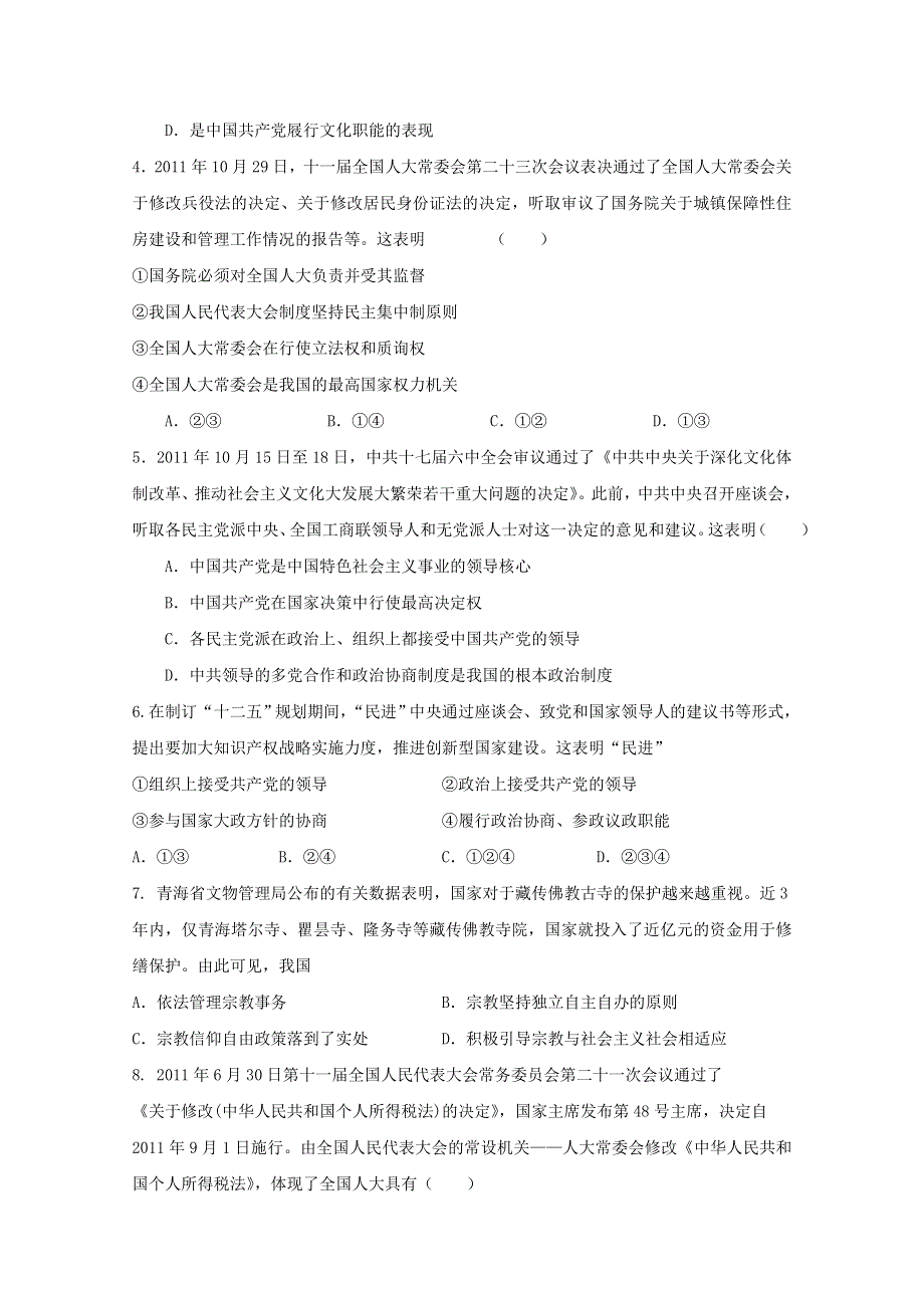 云南省新人教版政治2012届高三单元测试13：发展社会主义民主政治（1）.doc_第2页