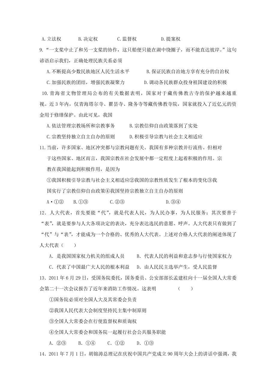 云南省新人教版政治2012届高三单元测试13：发展社会主义民主政治（1）.doc_第3页