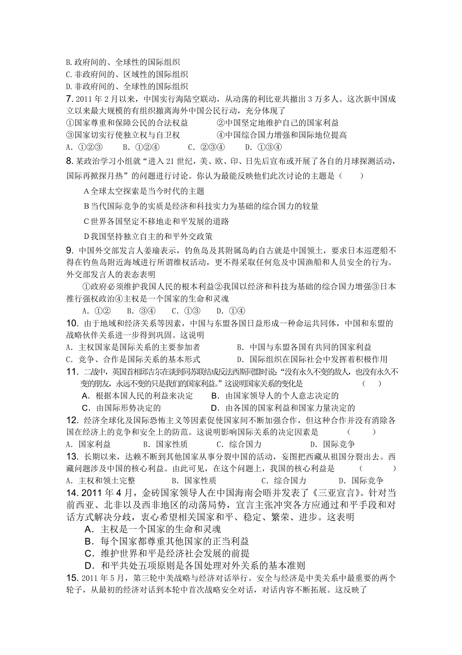 云南省新人教版政治2012届高三单元测试16：当代国际社会（2）.doc_第2页