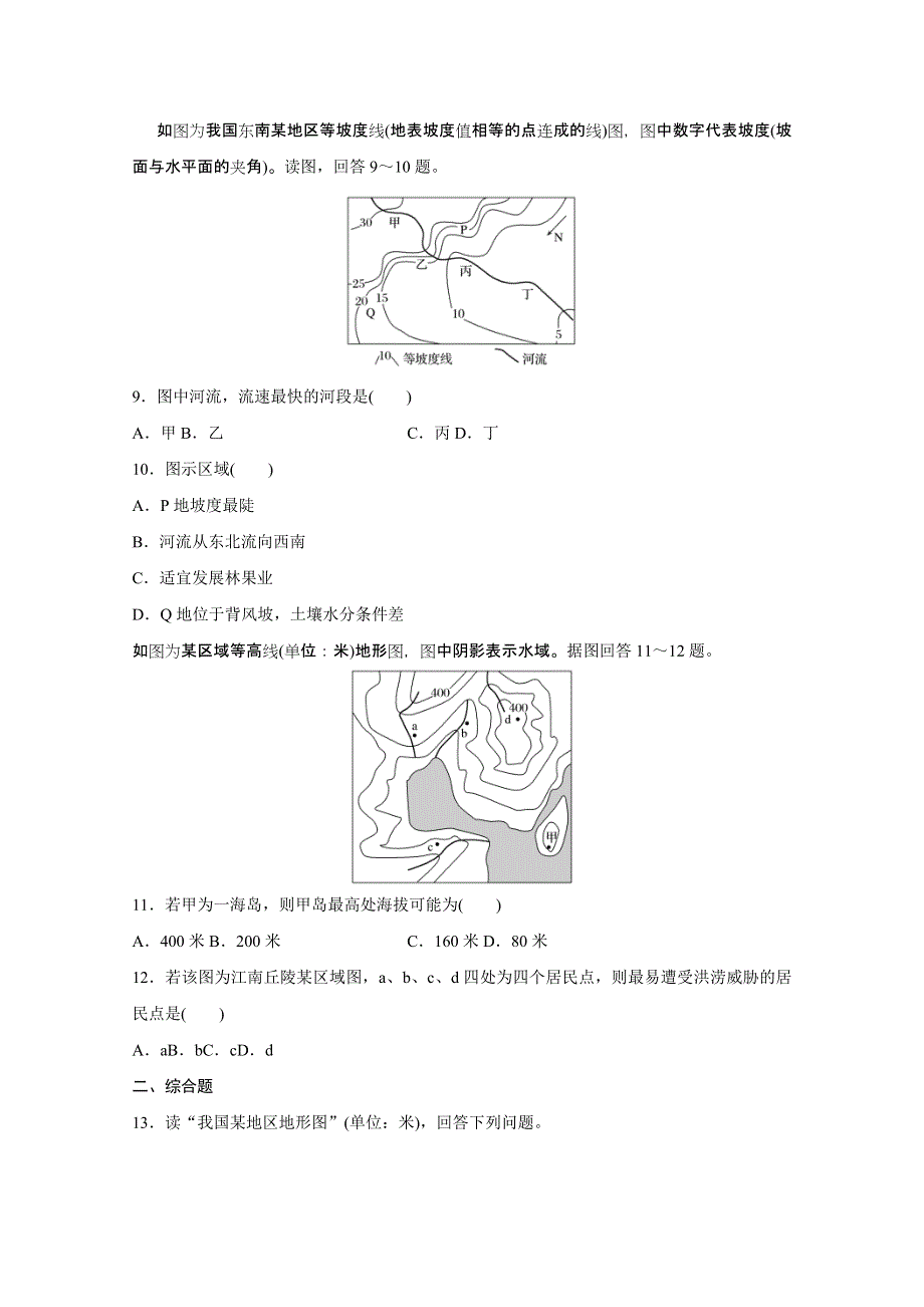 《加练半小时》2018版高考地理（通用）一轮复习 高频考点3　等高线图和地形剖面图的判读 WORD版含解析.doc_第3页