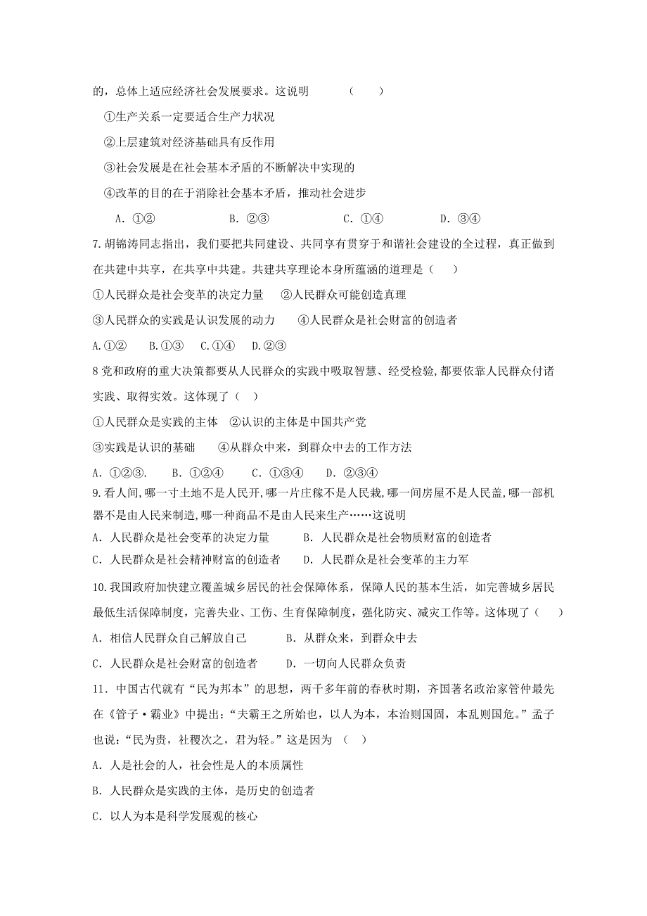 云南省新人教版政治2012届高三单元测试31：认识社会与价值选择（1）.doc_第2页