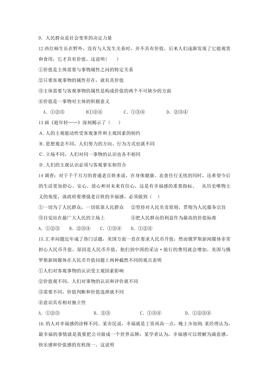 云南省新人教版政治2012届高三单元测试31：认识社会与价值选择（1）.doc_第3页