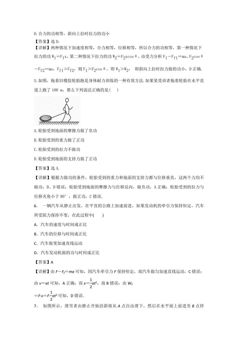 云南省新人教版物理2012届高三单元测试14：《功和功率》.doc_第2页