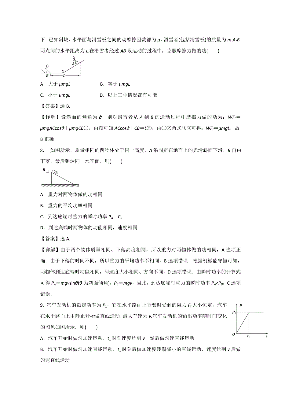 云南省新人教版物理2012届高三单元测试14：《功和功率》.doc_第3页