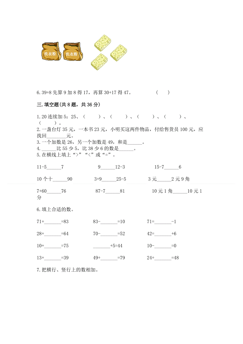 小学二年级数学知识点《100以内的加法和减法》必刷题（考试直接用）word版.docx_第2页