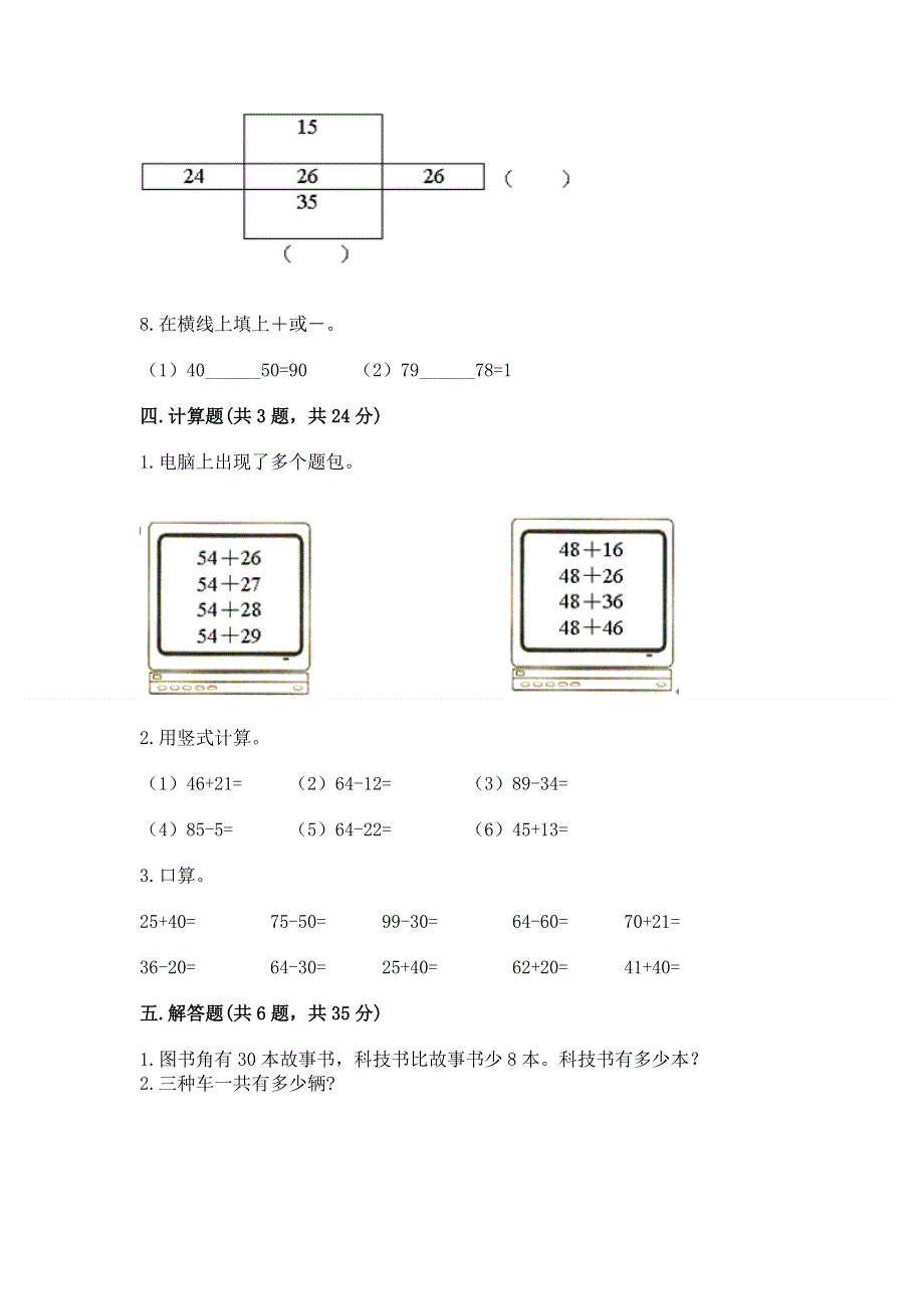 小学二年级数学知识点《100以内的加法和减法》必刷题（考试直接用）word版.docx_第3页