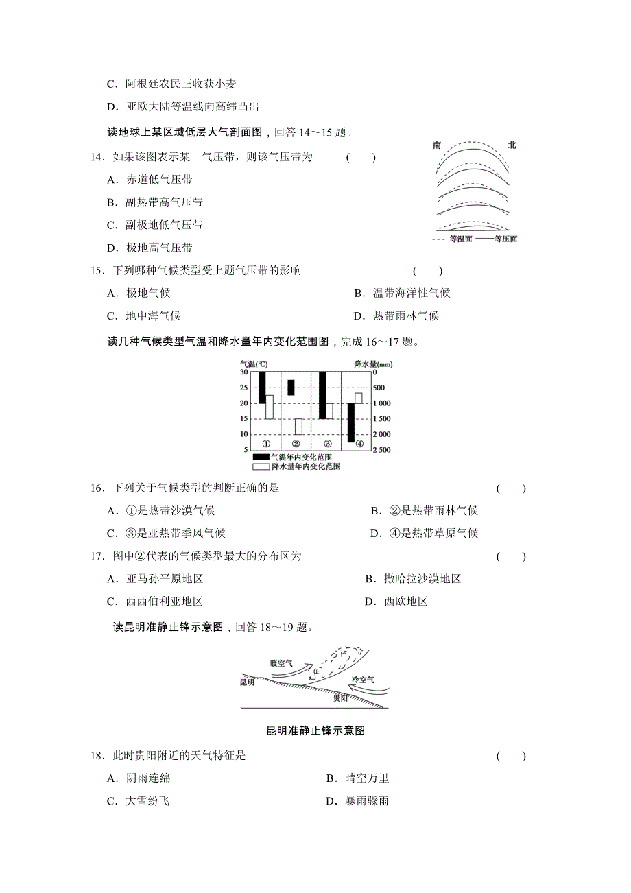 云南省新人教版地理2012届高三单元测试：6《地球上的大气（2）》（必修部分）.doc_第3页