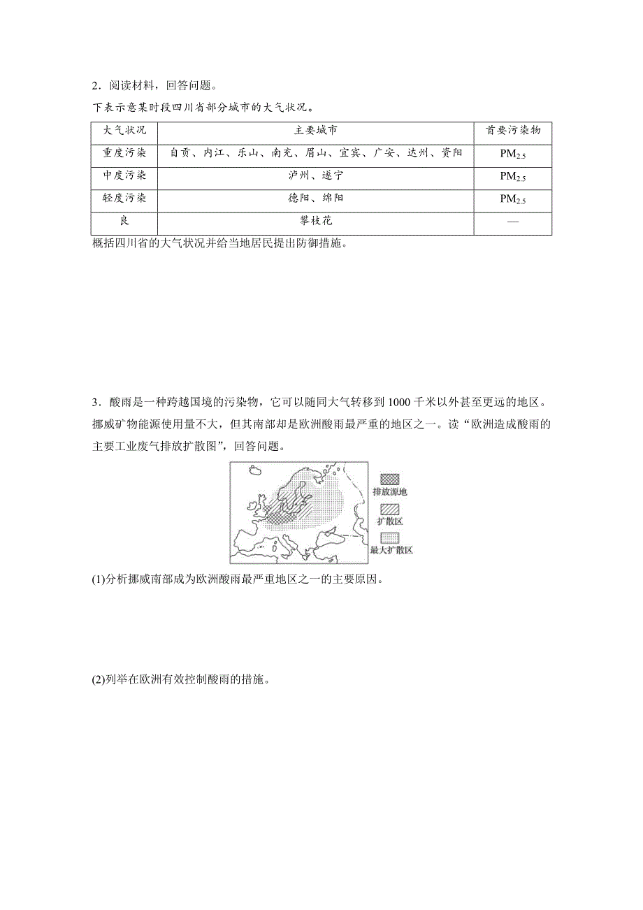 《加练半小时》2018版高考地理（通用）一轮复习 高频考点60　环境污染 WORD版含解析.doc_第2页