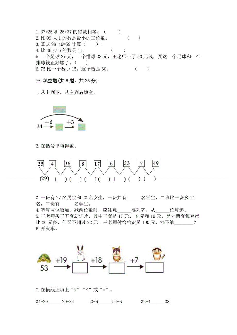 小学二年级数学知识点《100以内的加法和减法》必刷题（真题汇编）.docx_第2页