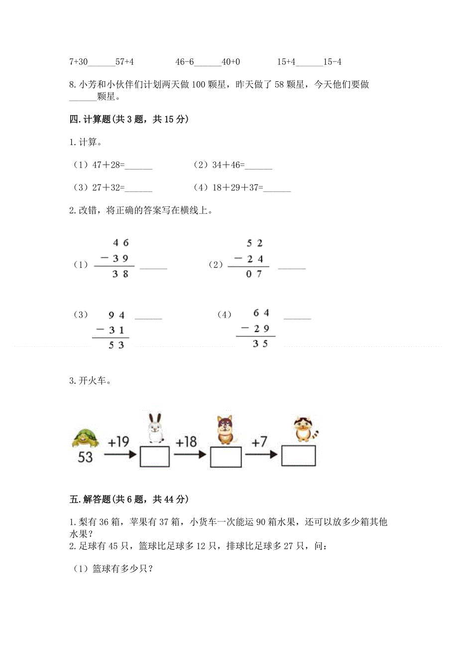 小学二年级数学知识点《100以内的加法和减法》必刷题（真题汇编）.docx_第3页