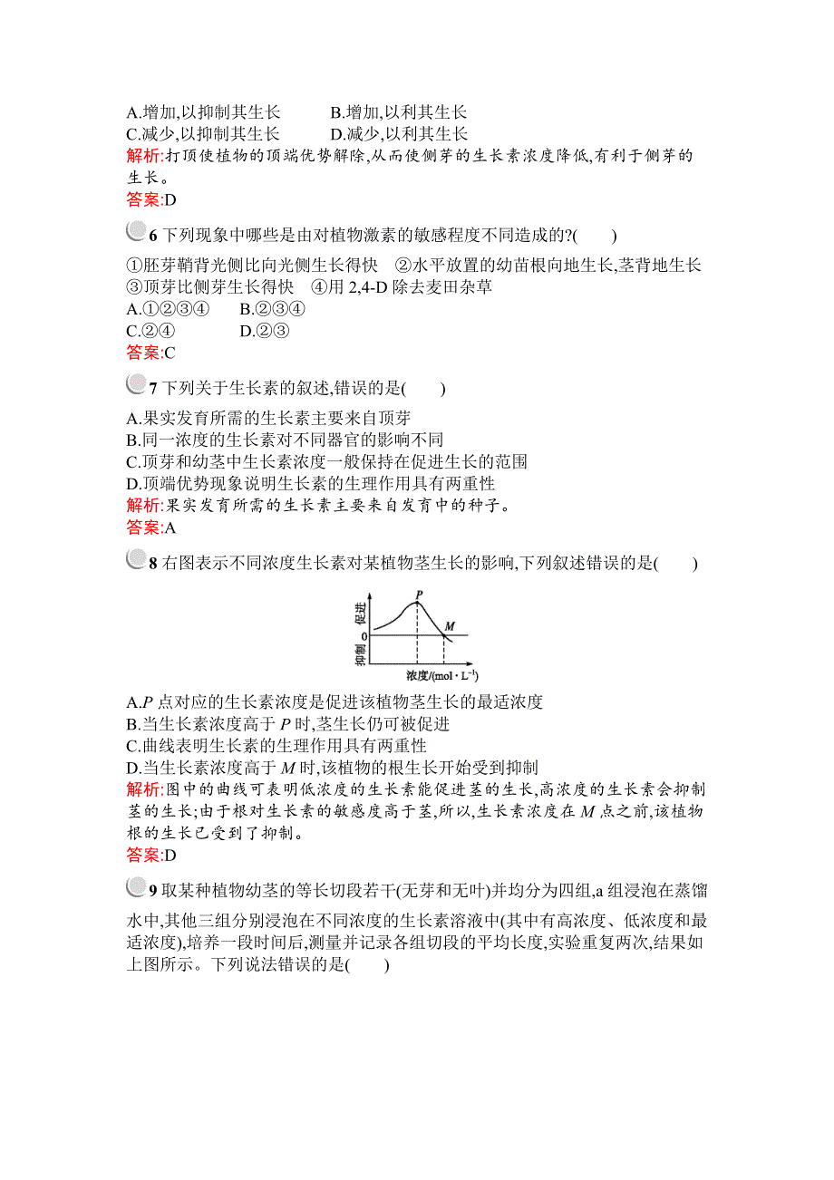 2019秋生物高中人教版必修3检测：第3章　第2节　生长素的生理作用 WORD版含解析.docx_第2页