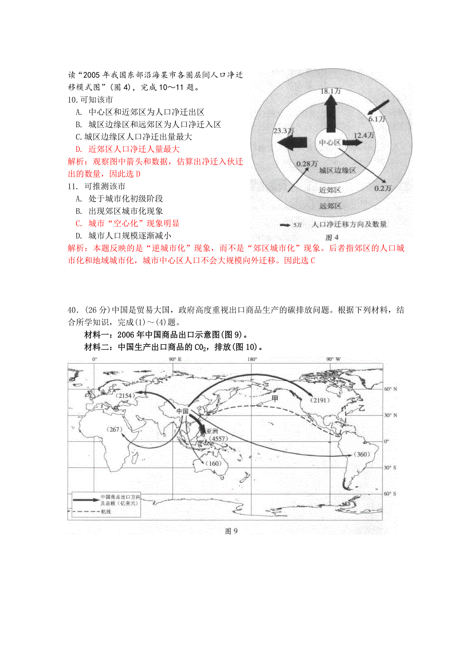 2010年高考试题——文综地理部分（广东卷）解析.doc_第3页