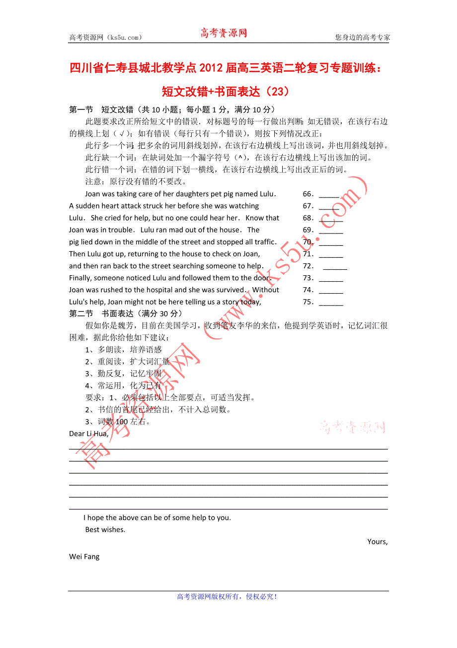 四川省仁寿县城北教学点2012届高三英语二轮复习专题训练：短文改错+书面表达（23）.doc_第1页