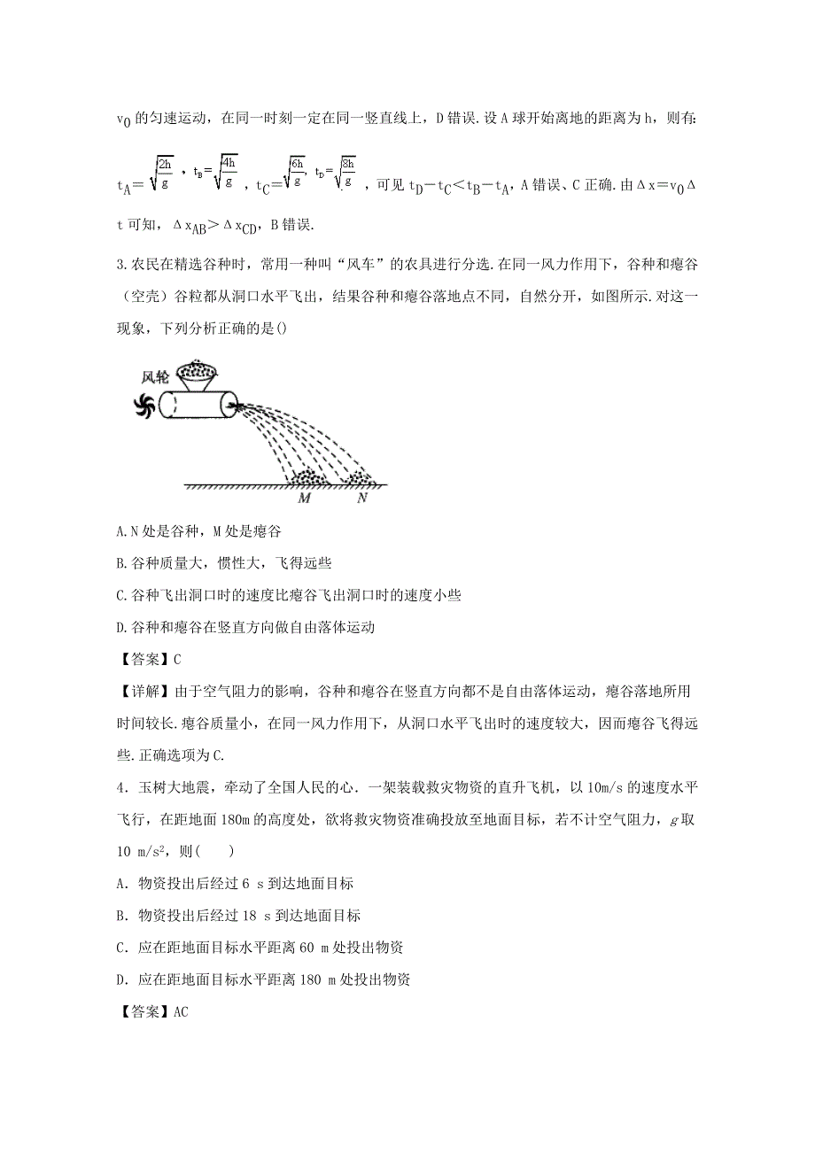 云南省新人教版物理2012届高三单元测试11：《平抛运动的规律及应用》.doc_第2页