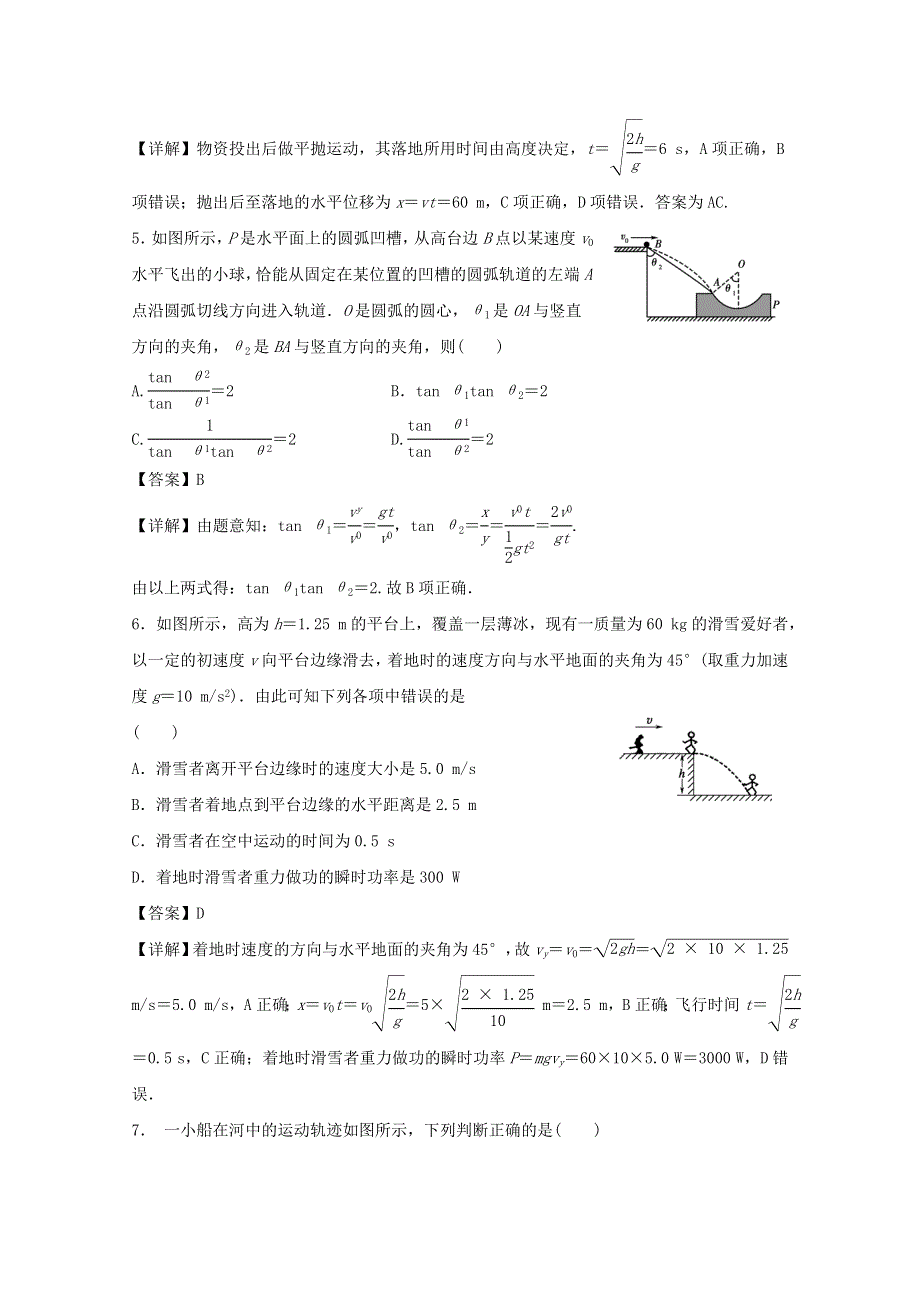 云南省新人教版物理2012届高三单元测试11：《平抛运动的规律及应用》.doc_第3页