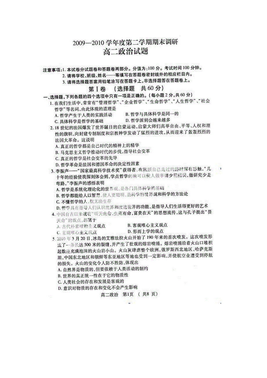 2010开封市高二下学期期末考试（政治）扫描版.doc_第1页