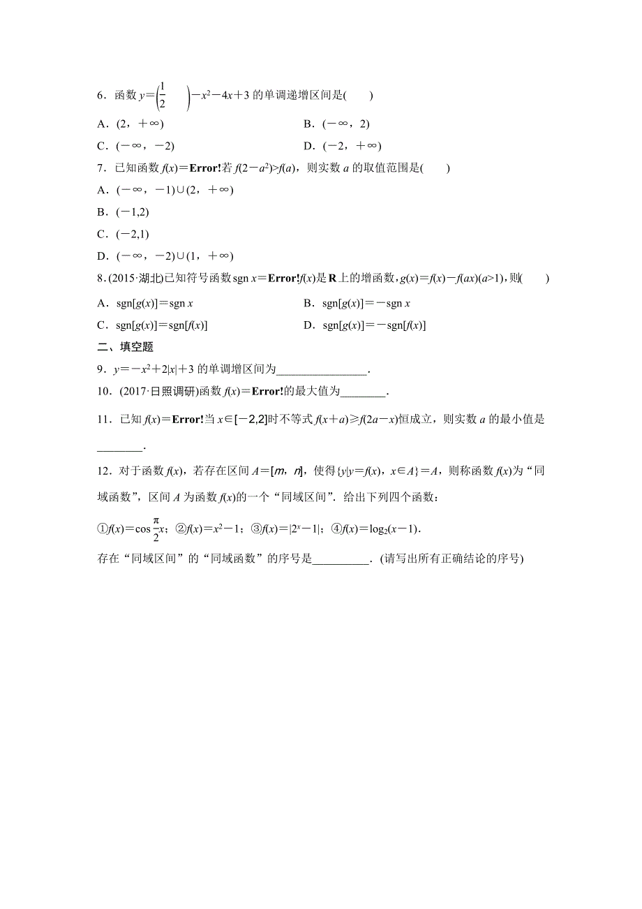 《加练半小时》2018版高考数学（全国用文科）一轮专题练习：专题2 函数概念与基本初等函数I 第7练 WORD版含解析.docx_第2页