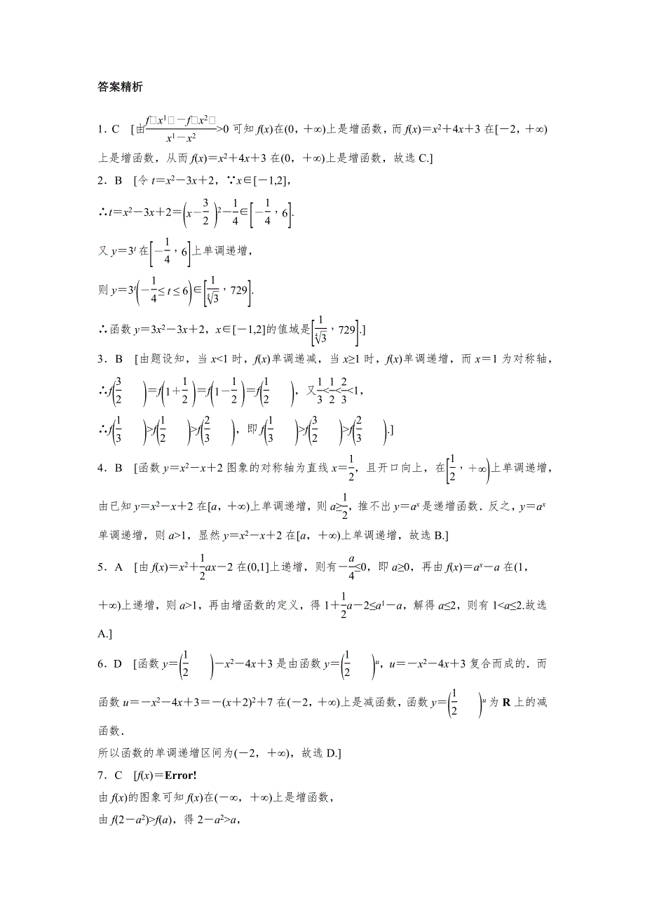 《加练半小时》2018版高考数学（全国用文科）一轮专题练习：专题2 函数概念与基本初等函数I 第7练 WORD版含解析.docx_第3页