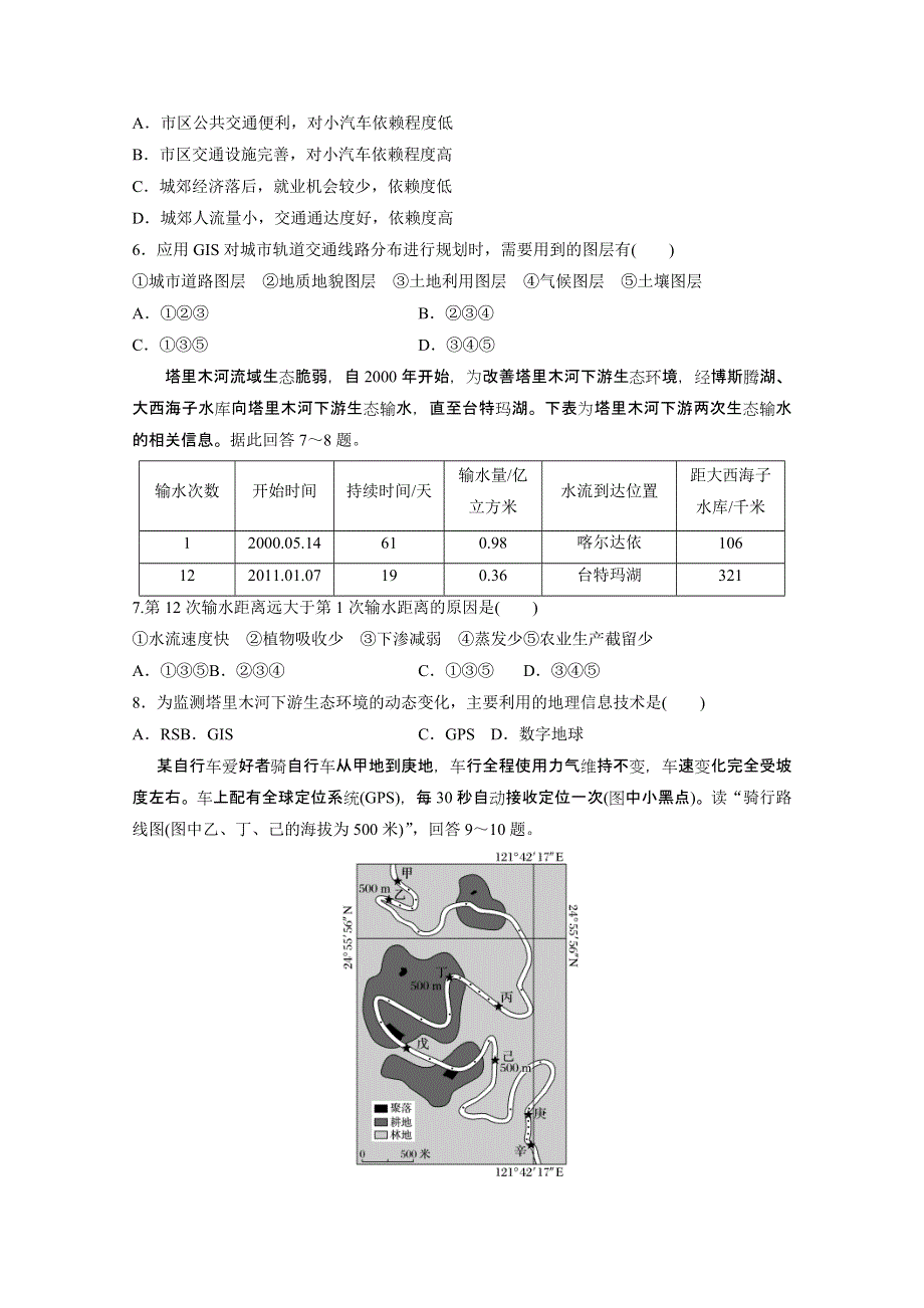 《加练半小时》2018版高考地理（通用）一轮复习 高频考点56　地理信息技术 WORD版含解析.doc_第2页