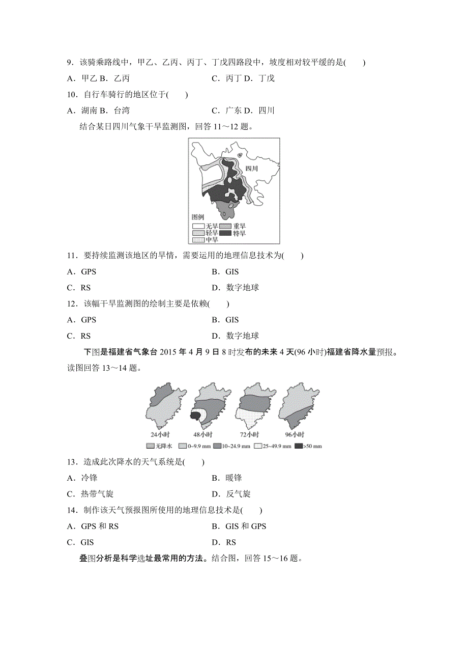 《加练半小时》2018版高考地理（通用）一轮复习 高频考点56　地理信息技术 WORD版含解析.doc_第3页