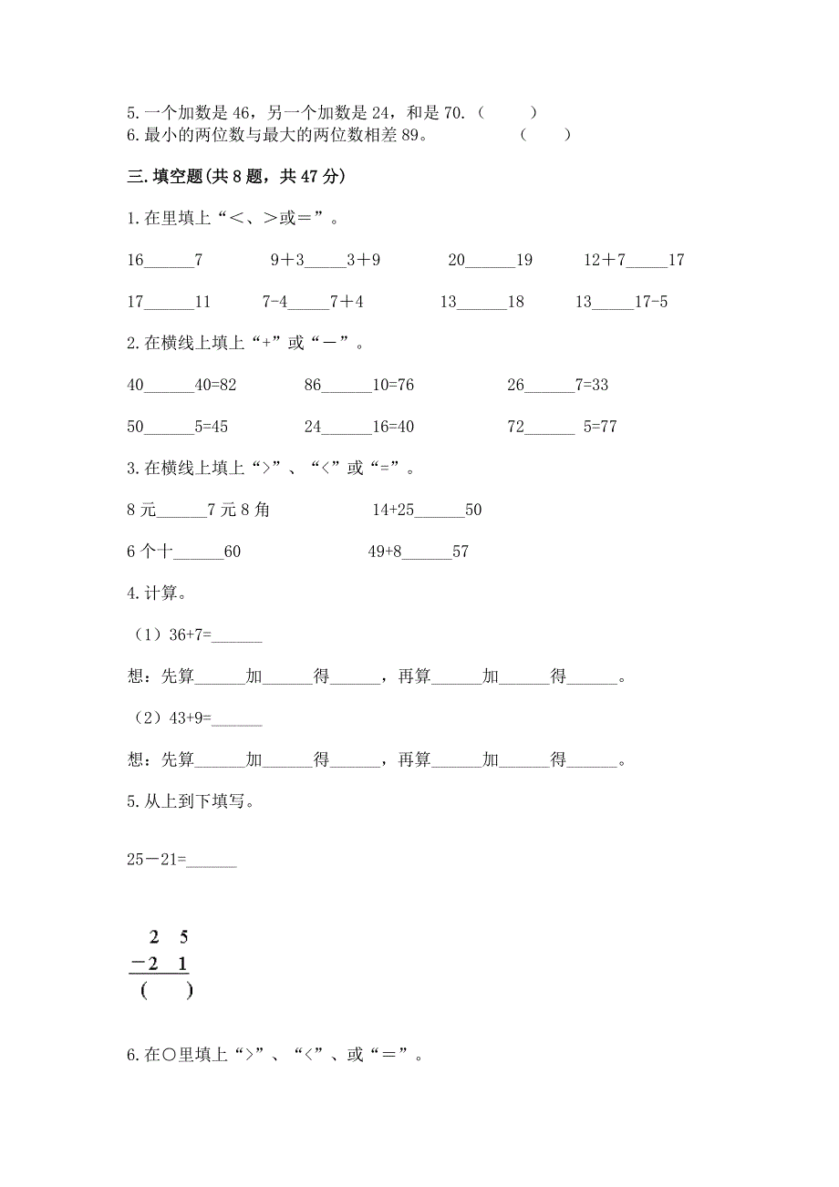 小学二年级数学知识点《100以内的加法和减法》必刷题（能力提升）word版.docx_第2页